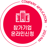 온라인참가신청